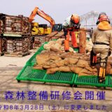 森林整備研修会（延期）の日程のお知らせ