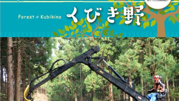 令和8年版「しんりんくびき野」を発行しました